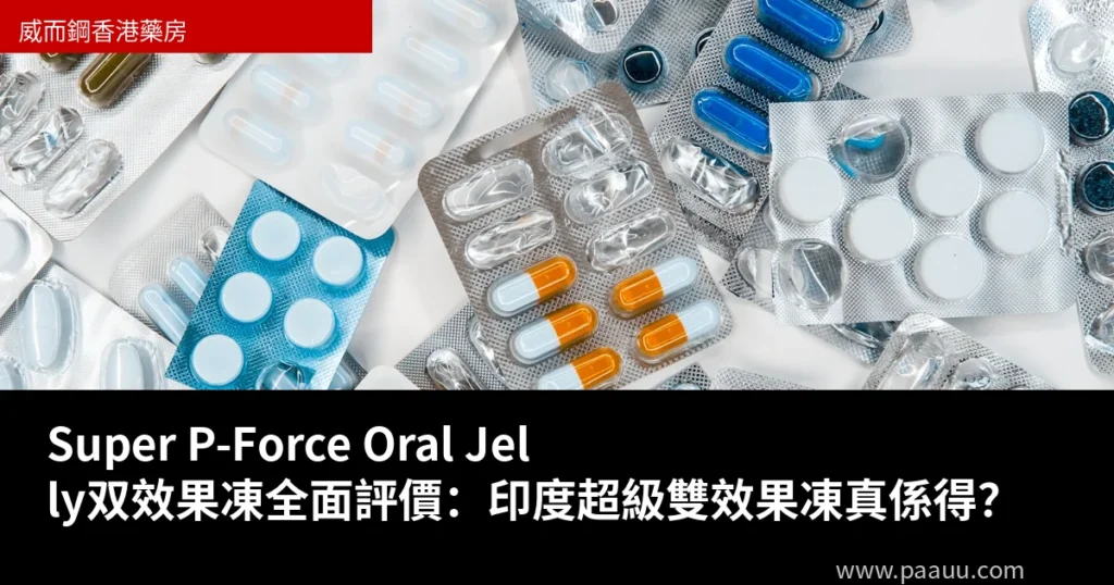 Super P-Force Oral Jelly 雙效果凍